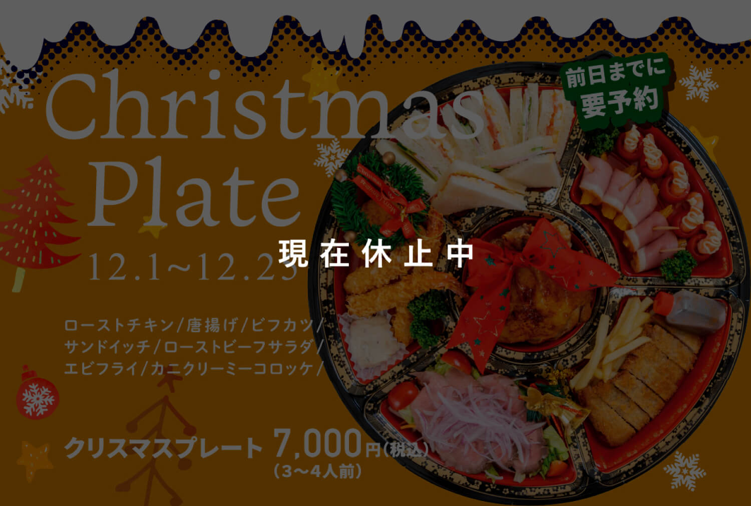 クリスマスセット