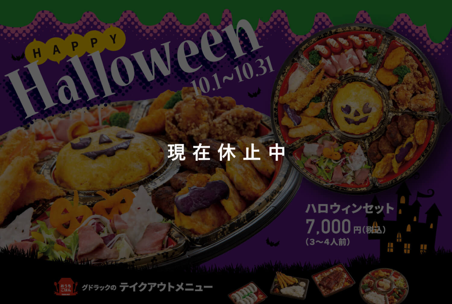 ハロウィンセット