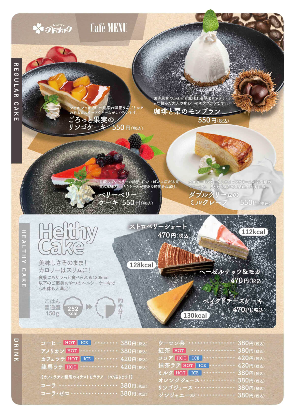 カフェメニュー