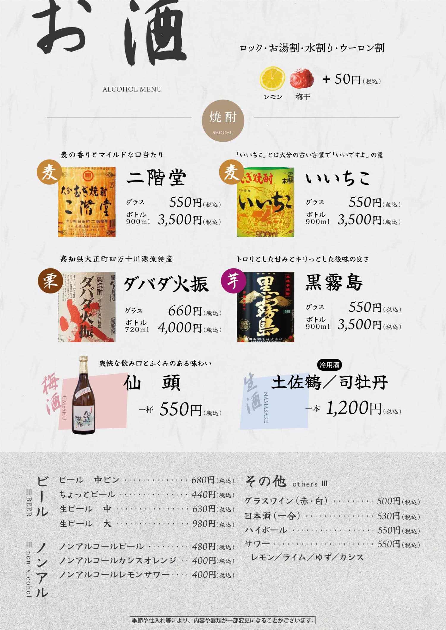 お酒・ソフトドリンク